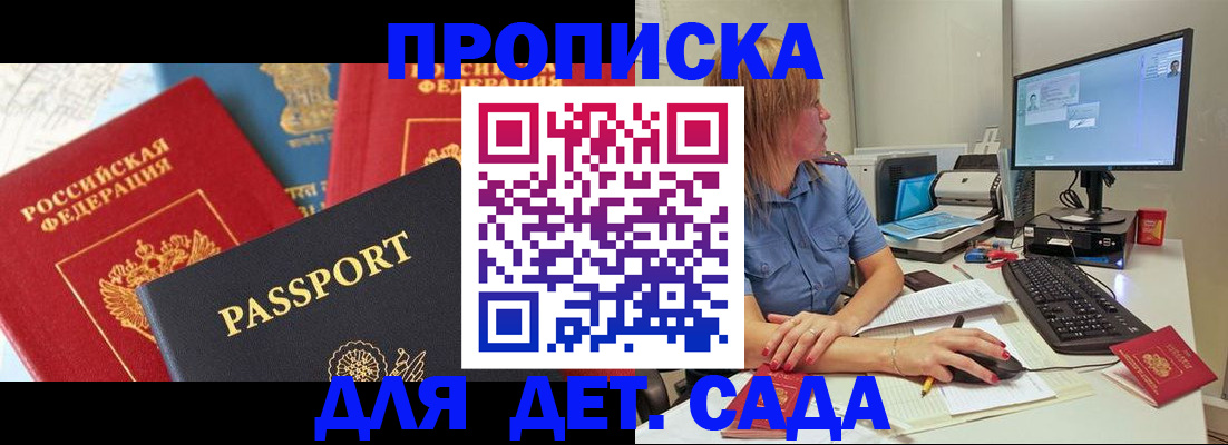 прописка ребенка в Зиме