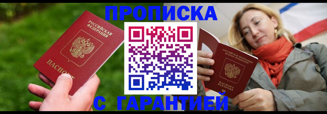 прописка ребенка в Зиме
