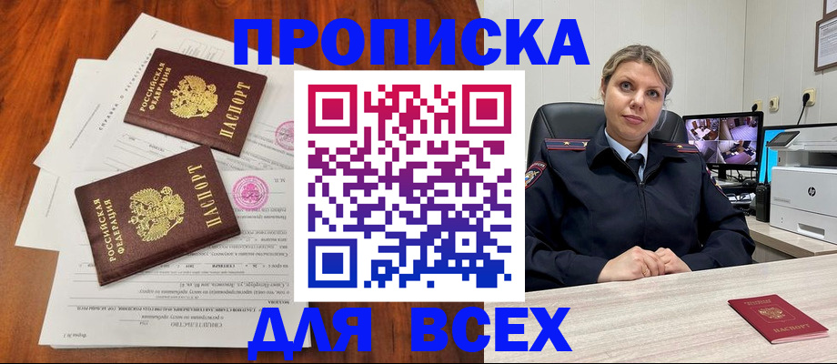 прописка паспорт в Зиме