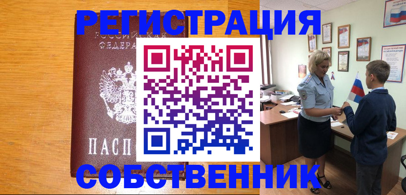 прописка в квартире в Зиме