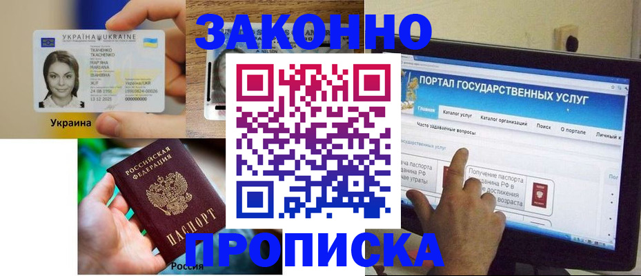 временная регистрация для всех в Зиме
