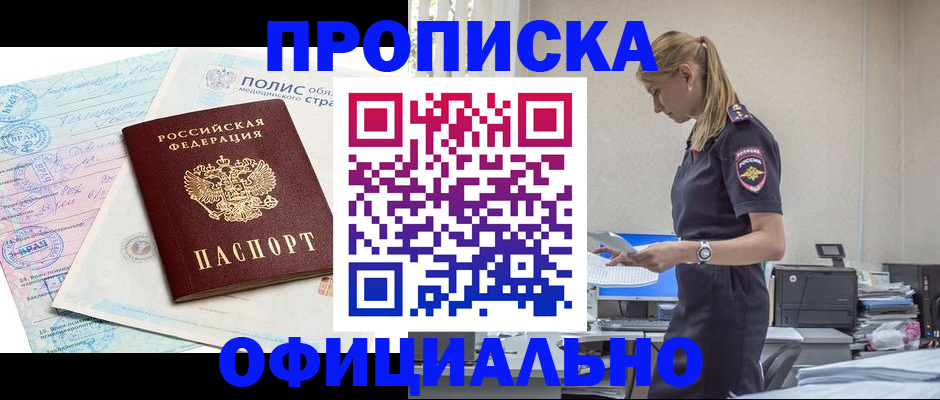прописка ребенка в Зиме