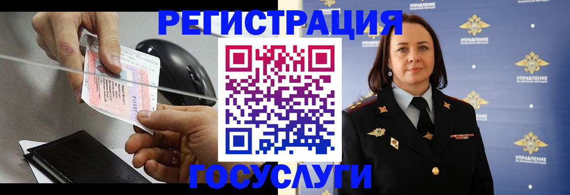 временная регистрация 2025 в Зиме