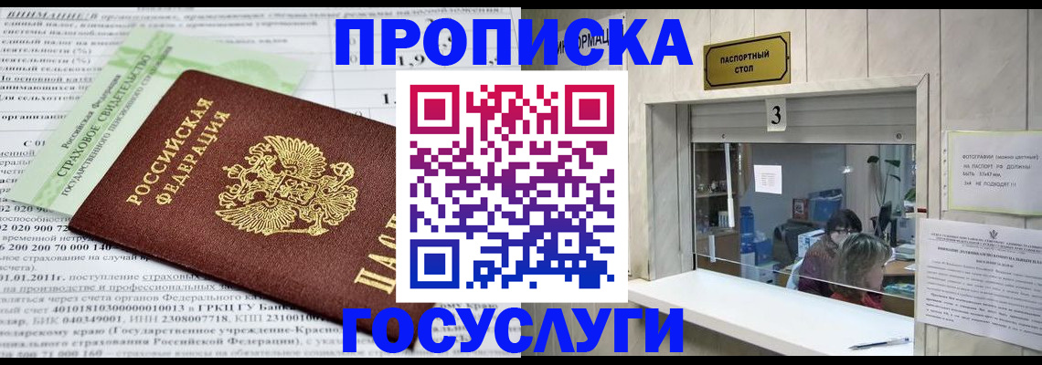 временная регистрация купить в Зиме